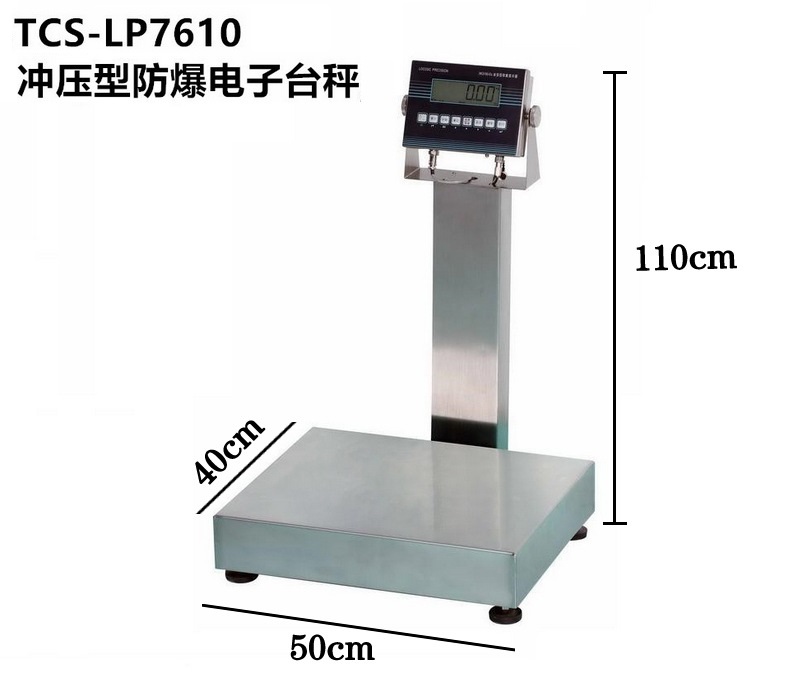 全不銹鋼防爆電子秤